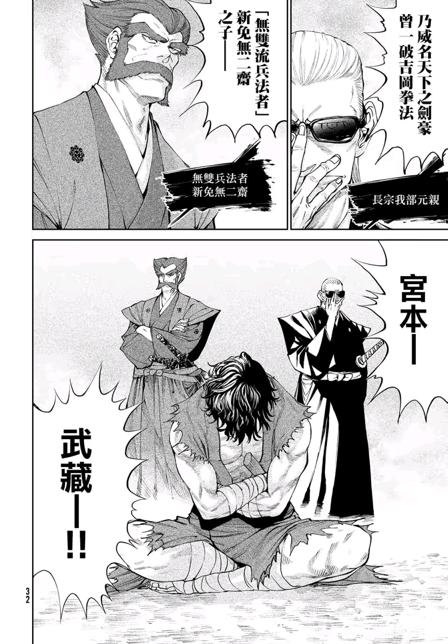 天下第一武士选拔赛 第2话 资讯咖