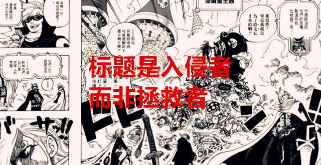 One Piece Chapter 1046 Detailed Explanation Regarding The Identity Of The Intruder The Probability Of More Than 50 Is Cp0 Inews