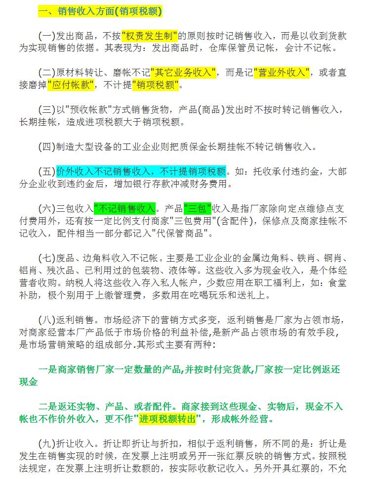 企业税收知识总结 合理避税的60方法 42技巧 资讯咖