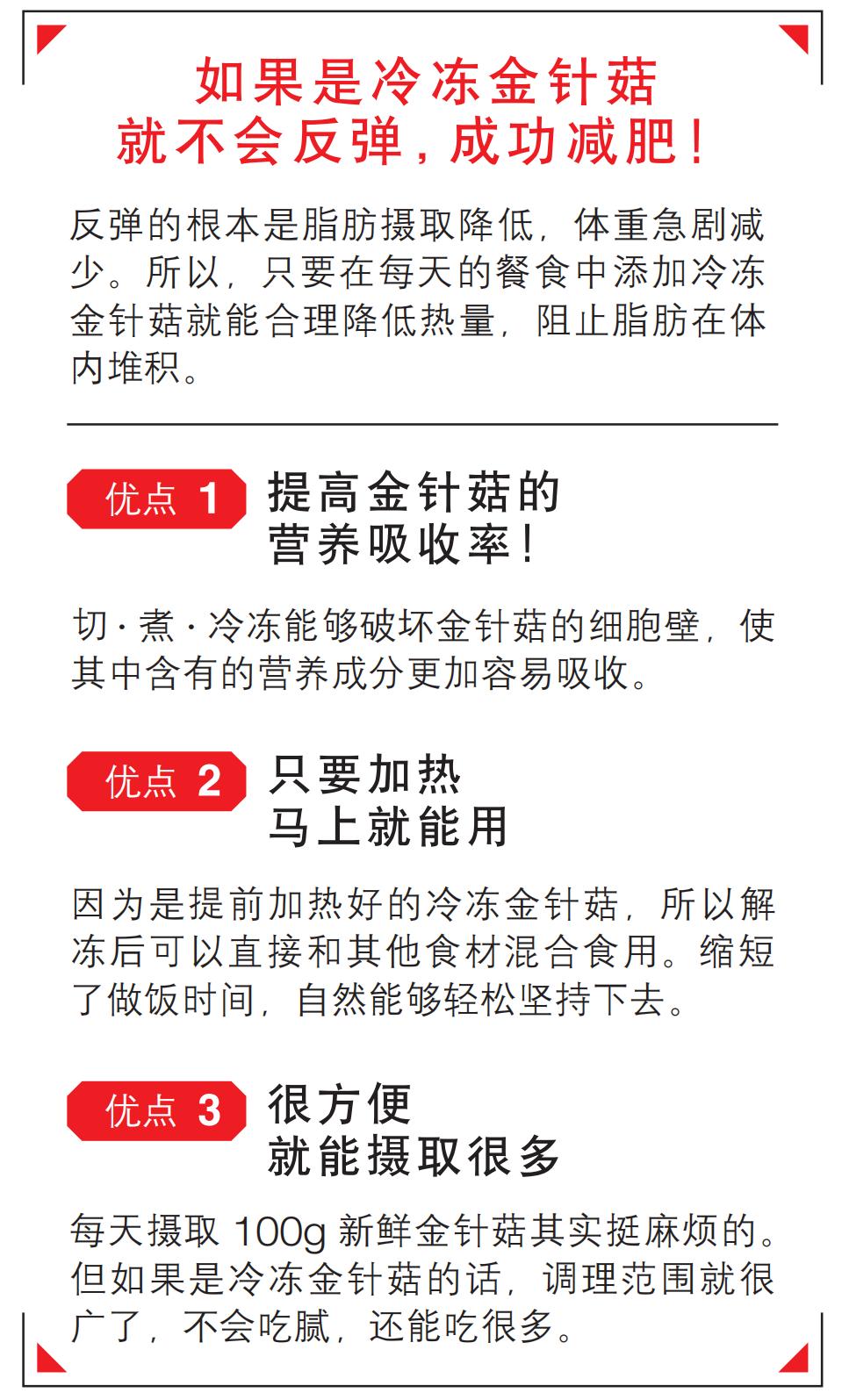 Frozen enoki mushrooms reduce visceral fat, 8 weight loss recipes for foodies iNEWS