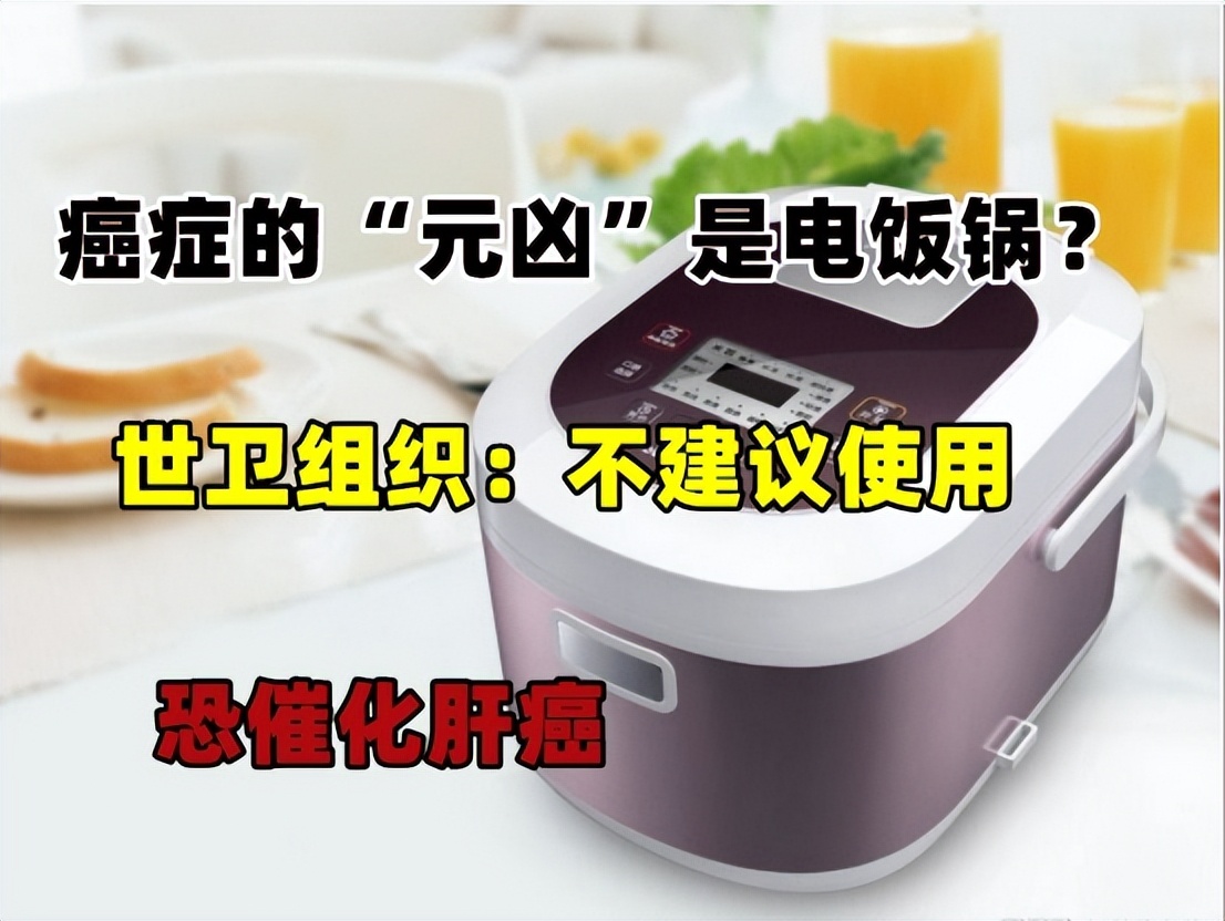 Does using a rice cooker cause cancer?It is not to use a rice cooker with a damaged