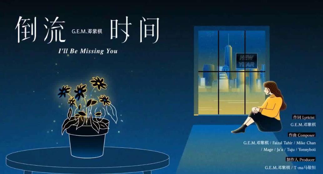 Deng Ziqi S End Of The Year Love Song Back To Time 22 Is Coming Let S Take A Big Step Forward Inews