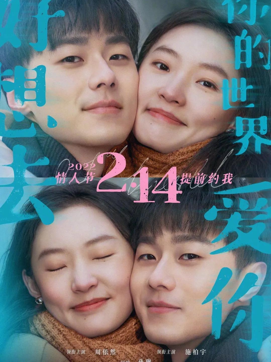 爱情电影 22年2月14号情人节一起去看一场电影吧 资讯咖