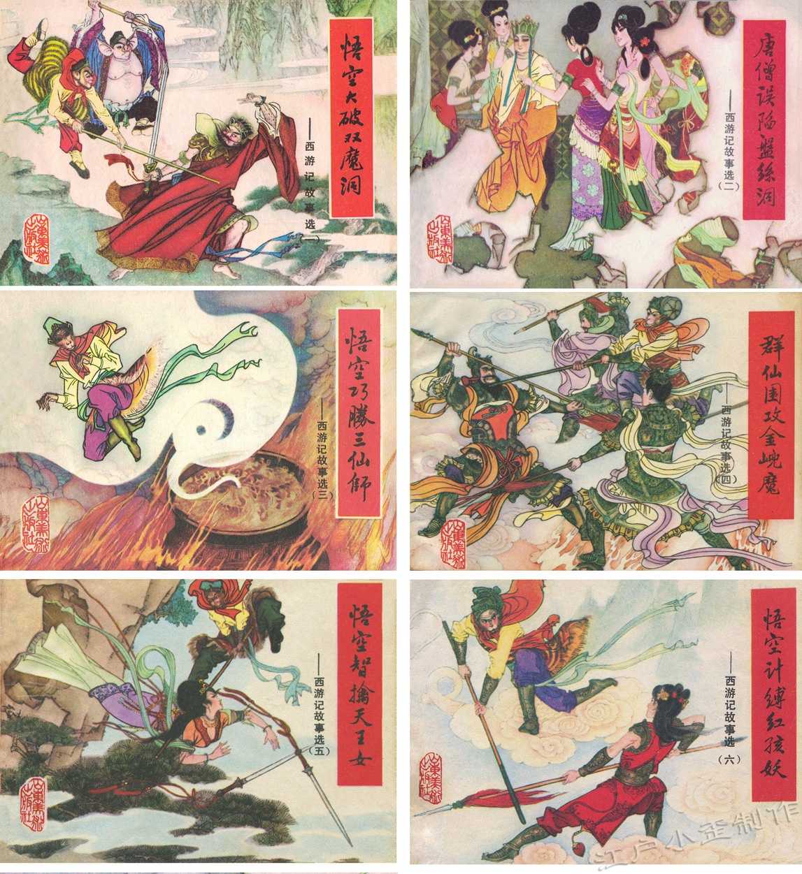 How Many Classic Versions Of The Journey To The West Comic Book Are There One Plate Today Collection Cheats Inews