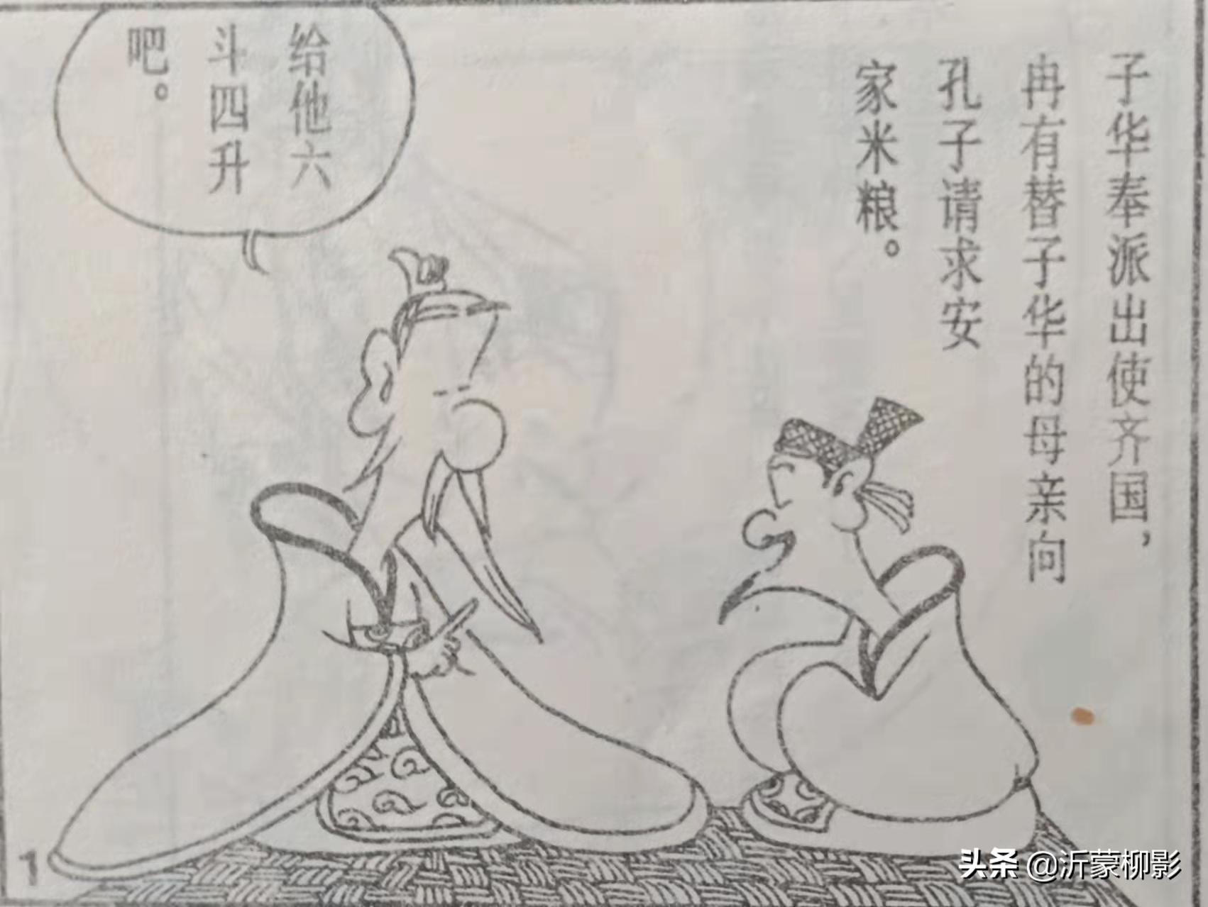 孔子 论语 与蔡志忠漫画 孔子说 一起读 相得益彰且生动有趣 资讯咖