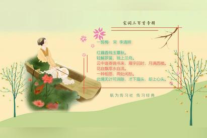 一剪梅李清照宋詞