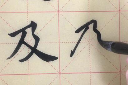 及笔顺怎么写
