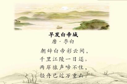 《早发白帝城》李白