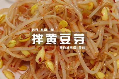 韩国凉拌黄豆芽的做法